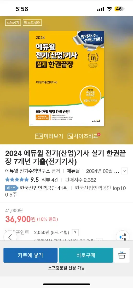 전기기사 실기 한권끝장 7개년기출